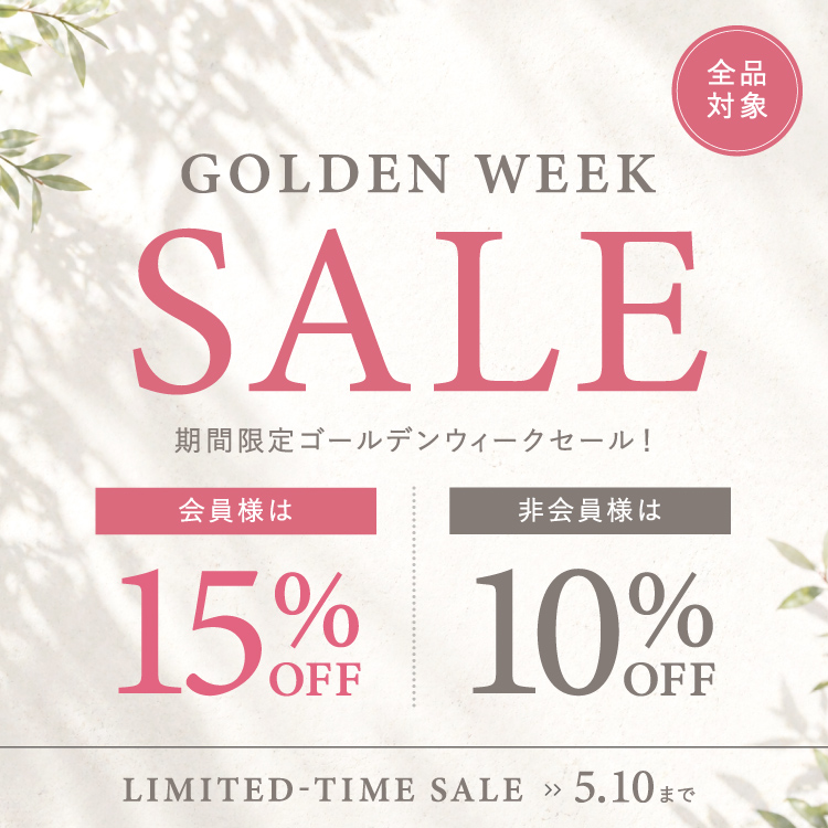 GWセール
