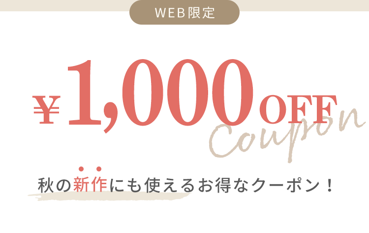 会員限定1000円OFFクーポン ジェリービーンズ公式通販 JELLY BEANS Online Shop