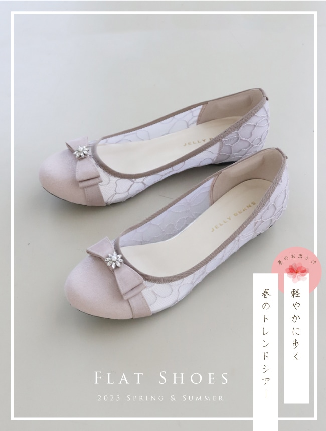 フラットシューズ Flat Shoes 2023SS Collection | ジェリービーンズ