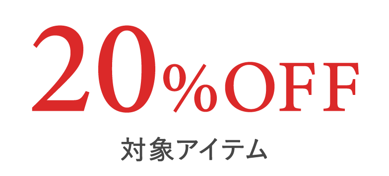 20%OFFΏۃACe͂