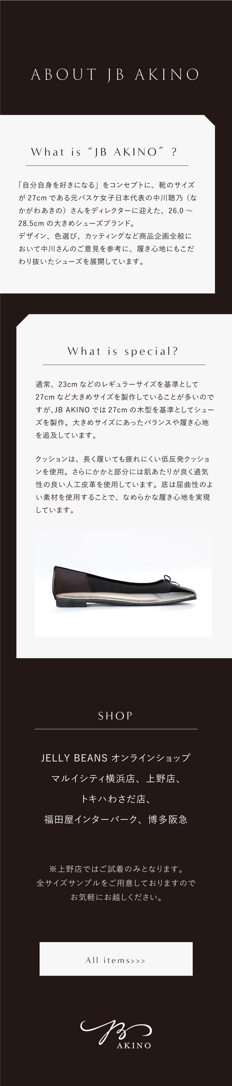 JB AKINO Winter COLLECTION & Recommended Items | ジェリービーンズ